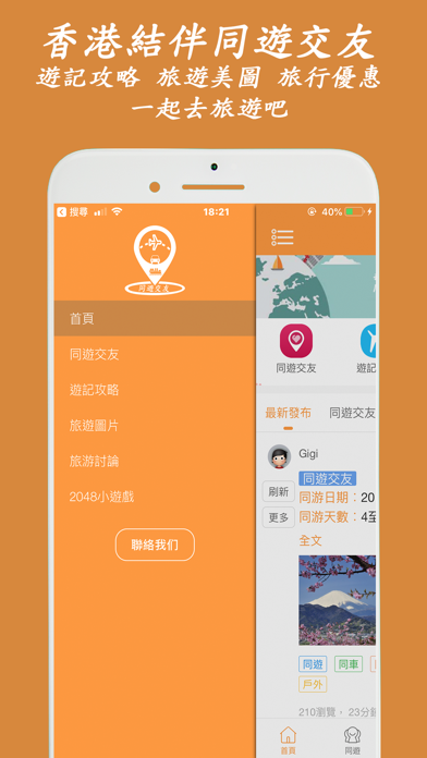 香港結伴同遊交友app - 一起去旅遊吧!のおすすめ画像4