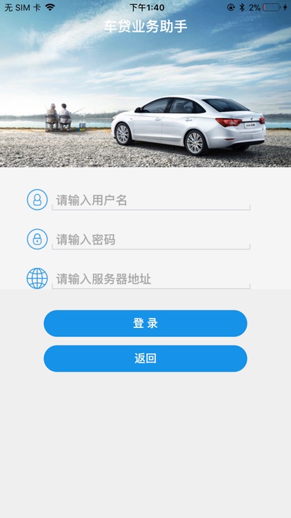 车贷业务助手 screenshot-3