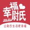 幸福尉氏—APP是尉氏县首个同城业务全覆盖的网络平台，是尉氏人自己的生活便民惠民民生公益平台。是一个涵盖外卖、团购、跑腿、特色商城、教育培训、社区社交、信息发布、各类服务等最贴近本地用户生活需求的综合性电商平台。平台以便民、惠民、服务民生为基础，智慧生活为理念，砥砺前行持续发展。幸福尉氏让尉氏人生活更幸福！
