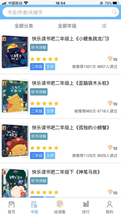 月芽阅读教师版