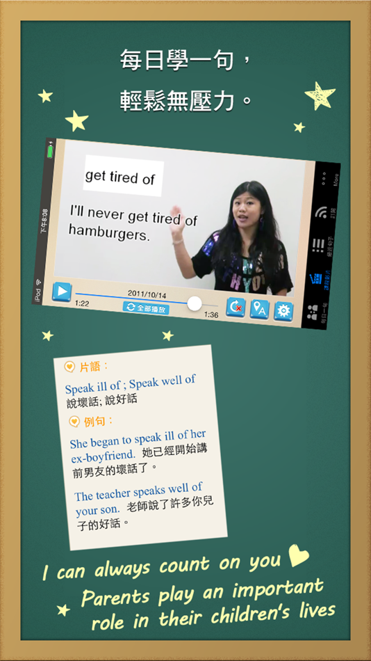 #2. 每日一句學英文, 正體中文版 (iOS) Με: Otek International Inc.