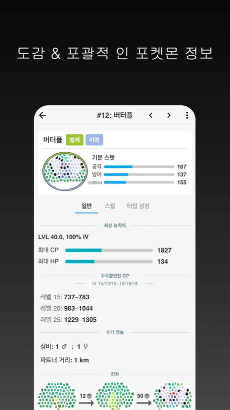 Poke Genie - 리모트 레이드, IV, PvP