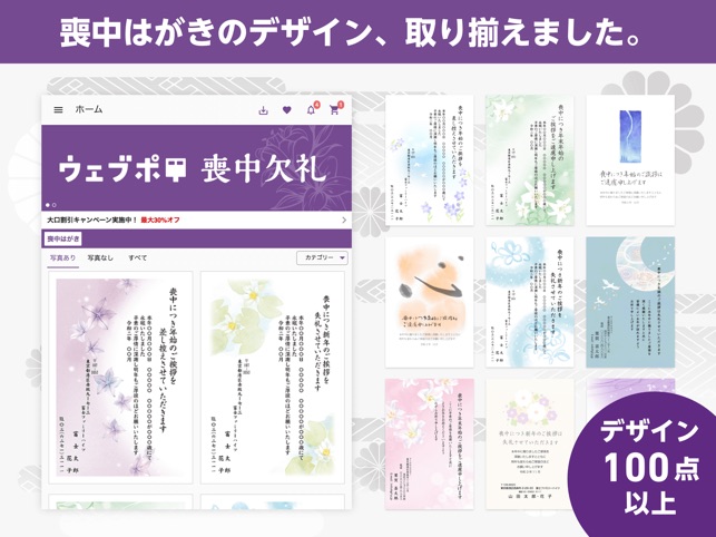 ウェブポ喪中はがきアプリ Webpo をapp Storeで