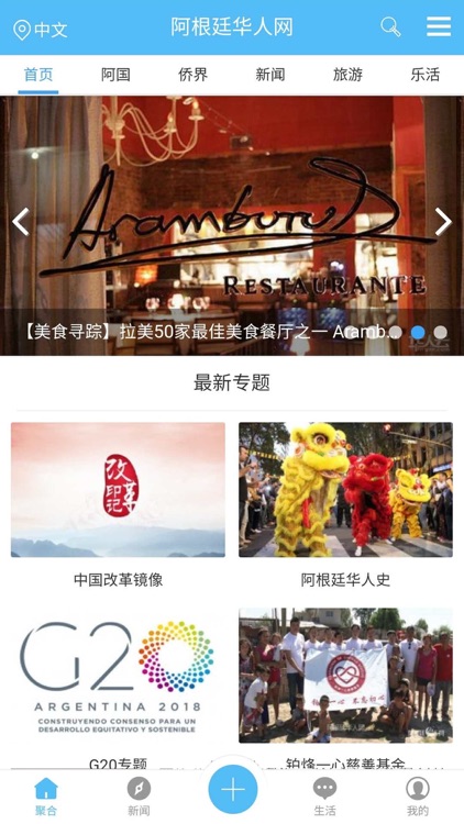 阿根廷华人网 screenshot-3