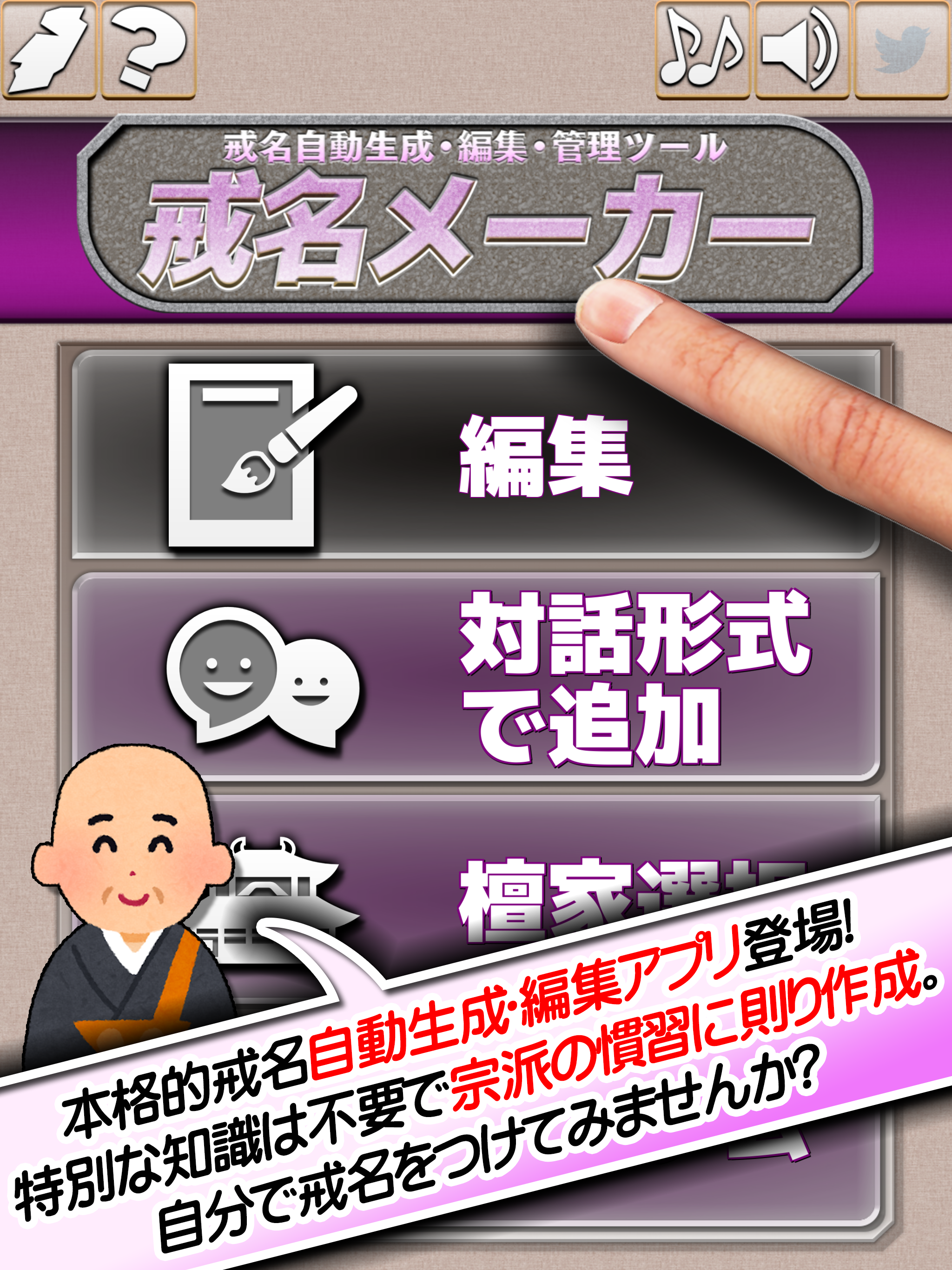 自動生成・戒名メーカー
