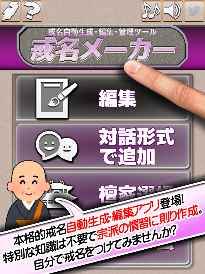 自動生成・戒名メーカー