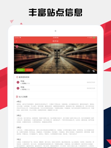 哈尔滨地铁通 - 哈尔滨地铁公交出行导航路线查询appのおすすめ画像3