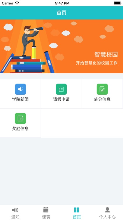 杏林学院-学生端 screenshot-5