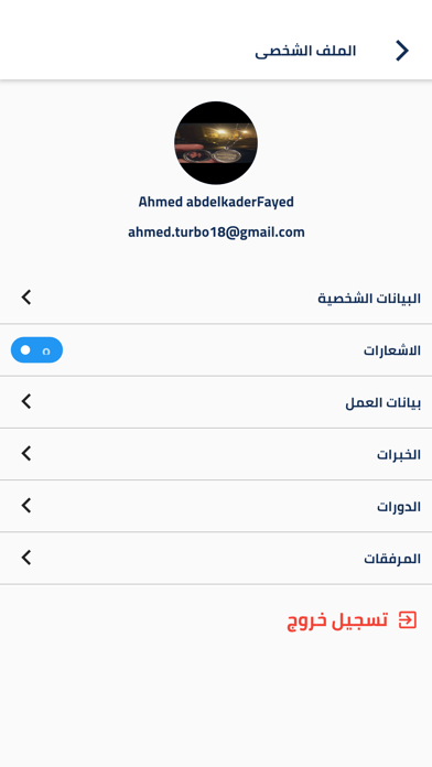 شغلني Screenshot