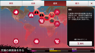 screenshot of Plague Inc. -伝染病株式会社- 3
