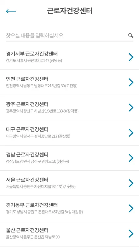 근로자건강센터 나의 건강노트