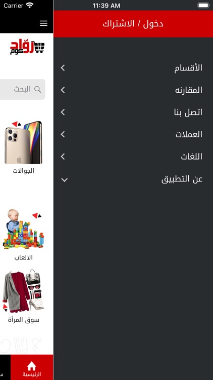 رواد screenshot-8
