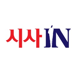 시사IN: 정직한 사람들이 만드는 정통 시사 주간지