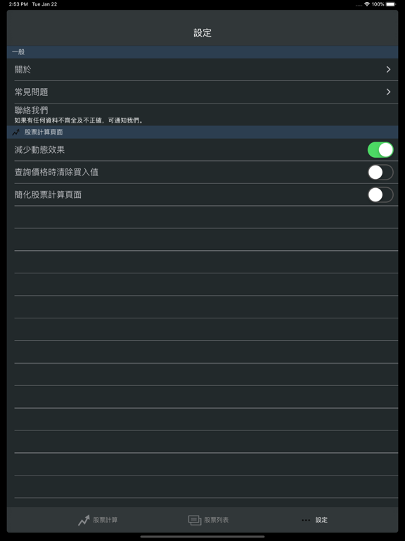 Screenshot #6 pour 股票交易計算