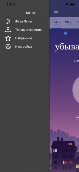 Game screenshot Фаза Луны - Календарь hack