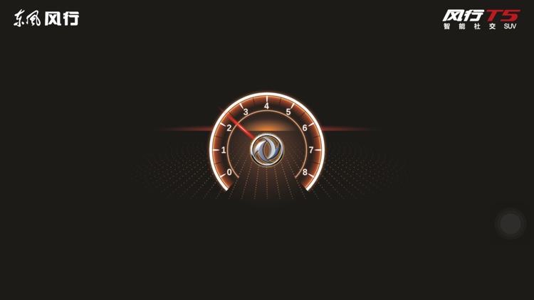 东风风行T5 screenshot-3