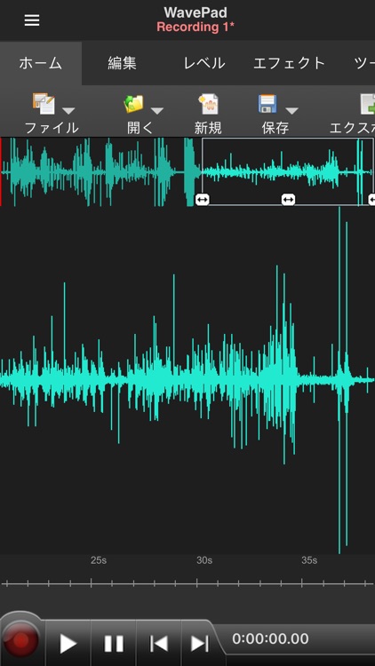 WavePad音声編集ソフト