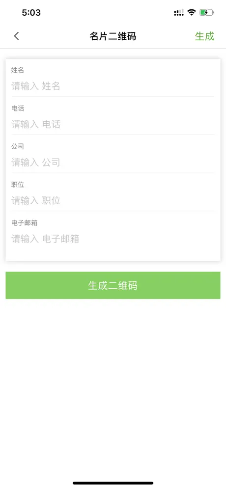 Air 二维码管家