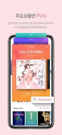 Game screenshot 인터파크 티켓 (interparkticket) mod apk