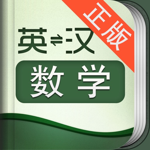 外教社数学英语词典 icon