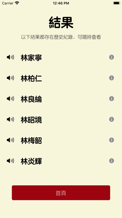 寶寶起名智慧妙算 screenshot-3