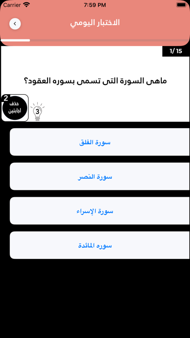 Screenshot #3 pour اسئلة اسلامية