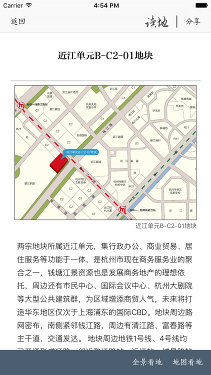 杭州读地 screenshot-6