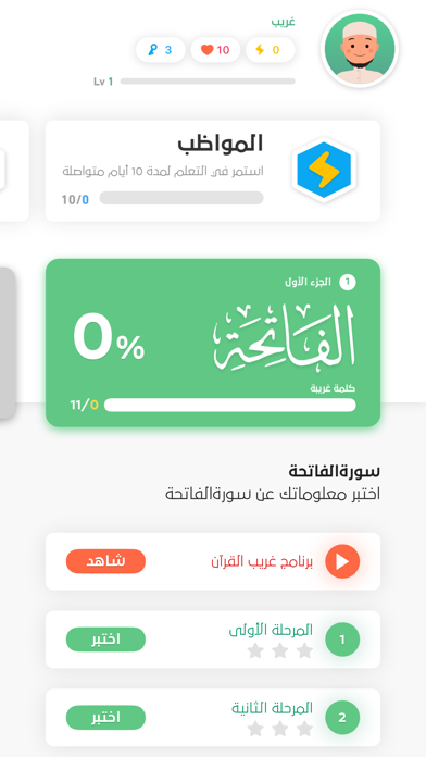 غريب | لمعاني القرآن الكريم Screenshot