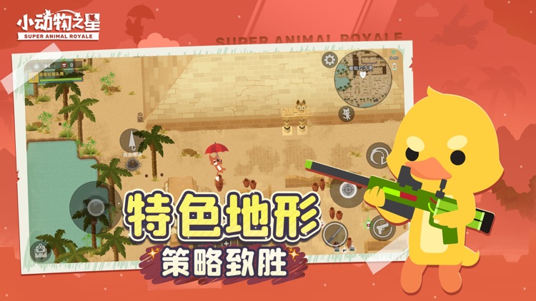 小动物之星 screenshot-3