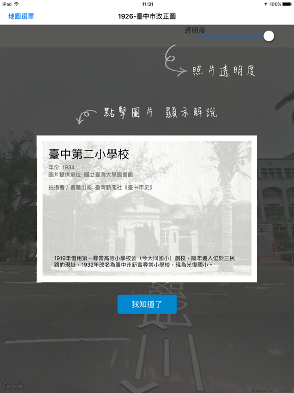 Screenshot #5 pour 臺中歷史地圖