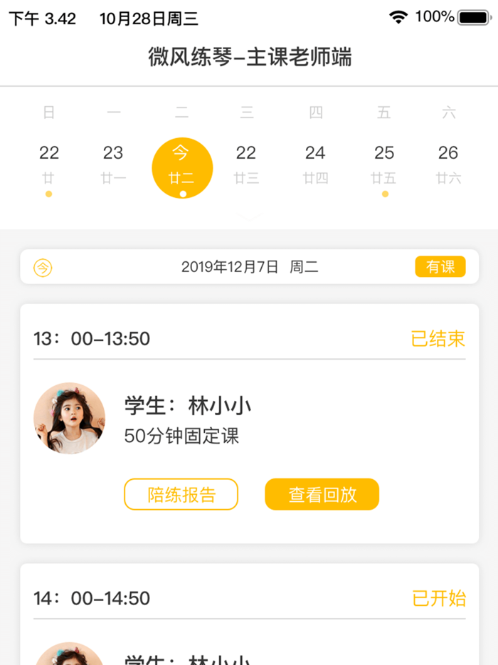 微风练琴-主课端
