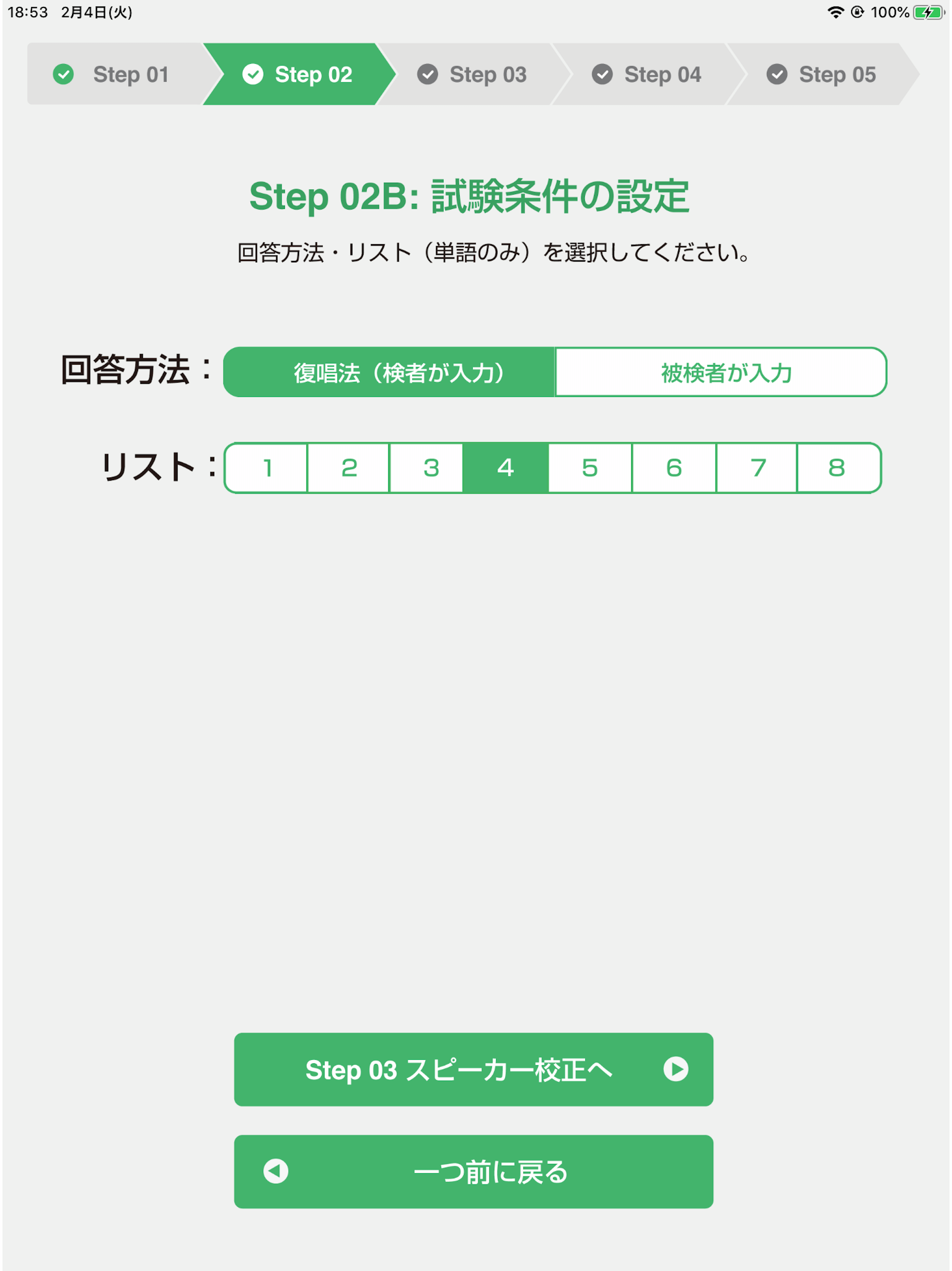 iCI-2004 単語・成人 screenshot 5