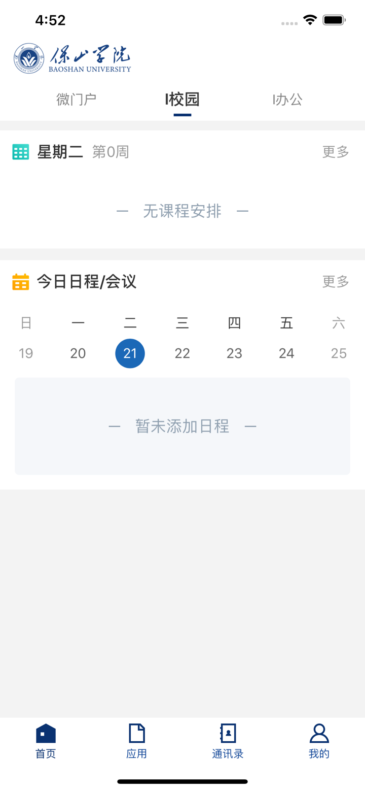 保山学院移动办公 screenshot 2