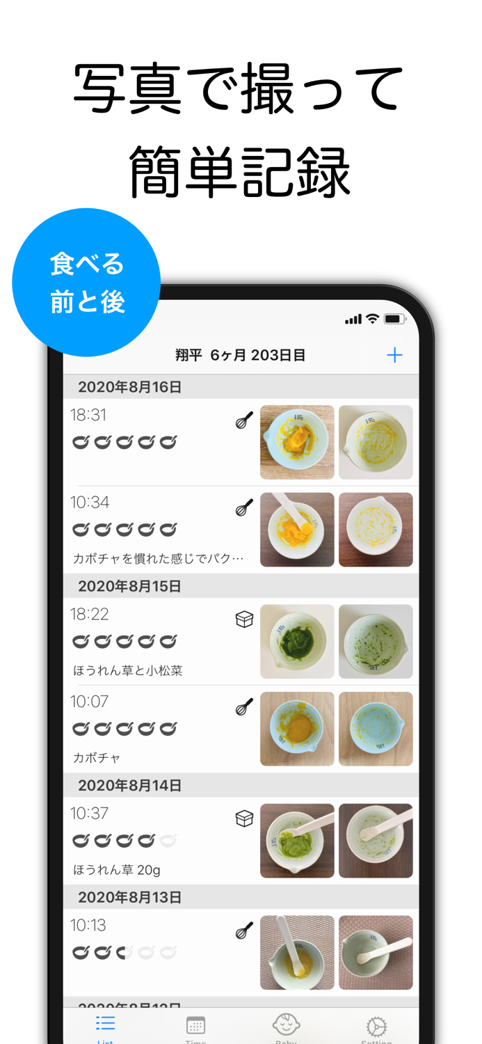 離乳食を写真でざっくり記録する-離乳食管理-