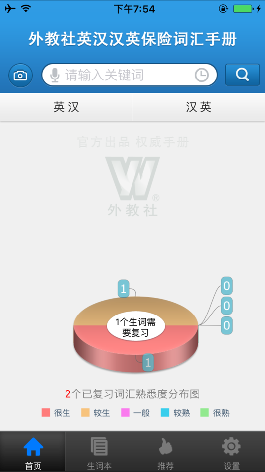 #2. 外教社保险英语词典 (iOS) 由: Shanghai Haidi Digital Publishing Technology Co., Ltd.