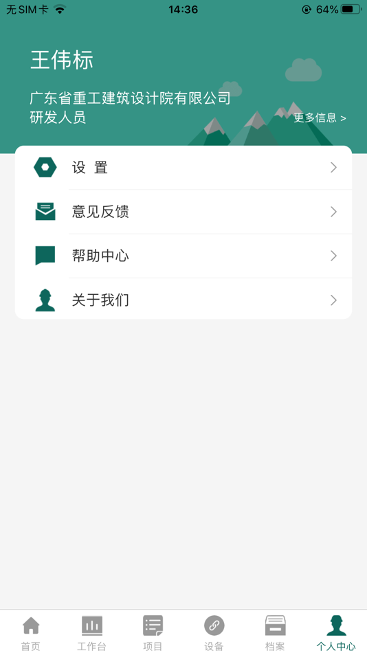 #7. 勘察云 (iOS) 由: 广东省重工建筑设计院有限公司