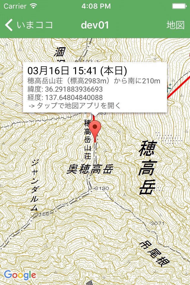 いまココ - 登山者の現在位置がわかる見守りアプリ screenshot 4