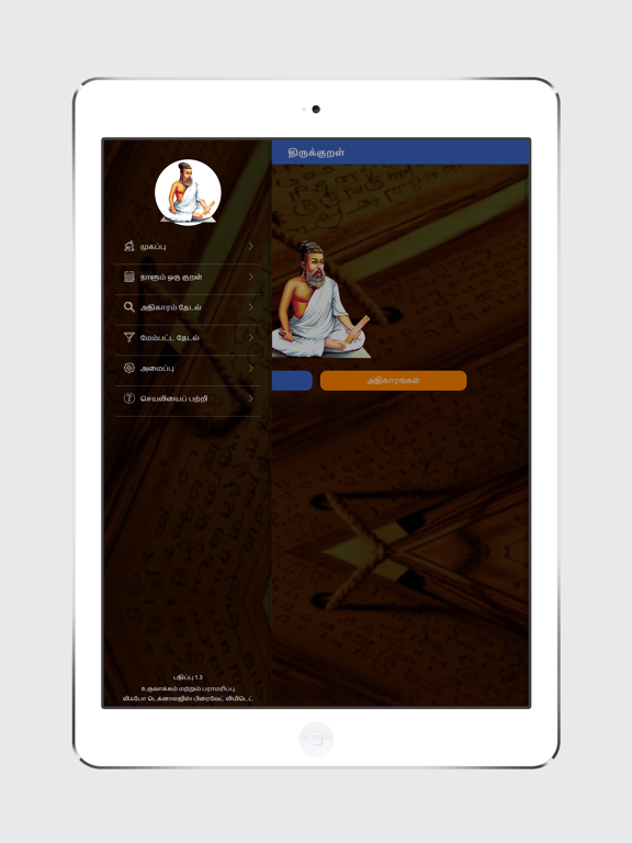 Screenshot #6 pour Naalum Oru Kural