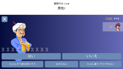 Akinator & Coのおすすめ画像4