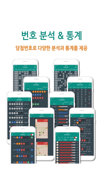로또매니저 (로또당첨번호확인) screenshot-3