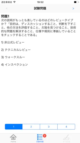 Game screenshot JSTQB模擬試験 apk