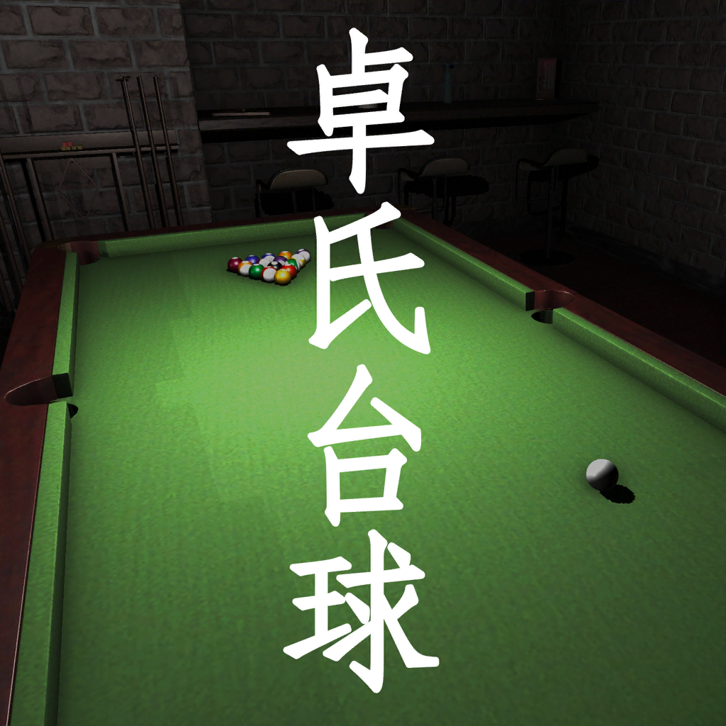 Get 卓氏台球 for iOS, iPhone, iPad Aso Report