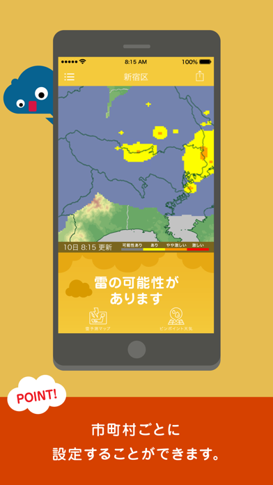 雷アラート: お天気ナビゲータ screenshot1