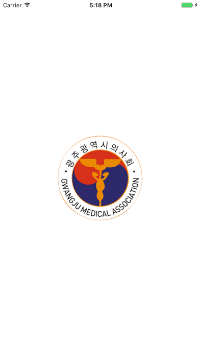 Screenshot #1 pour 광주광역시의사회