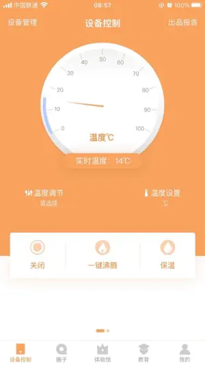 Brewista screenshot 1