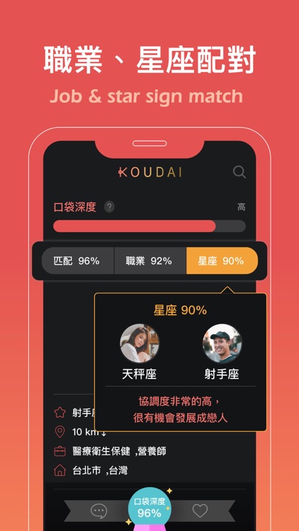 Koudai - 聊天交友App