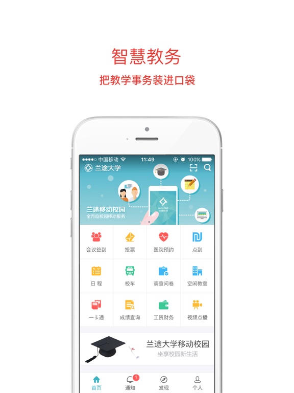 Screenshot #4 pour 兰途移动校园