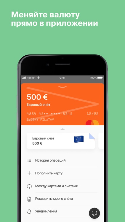Рокетбанк screenshot-5