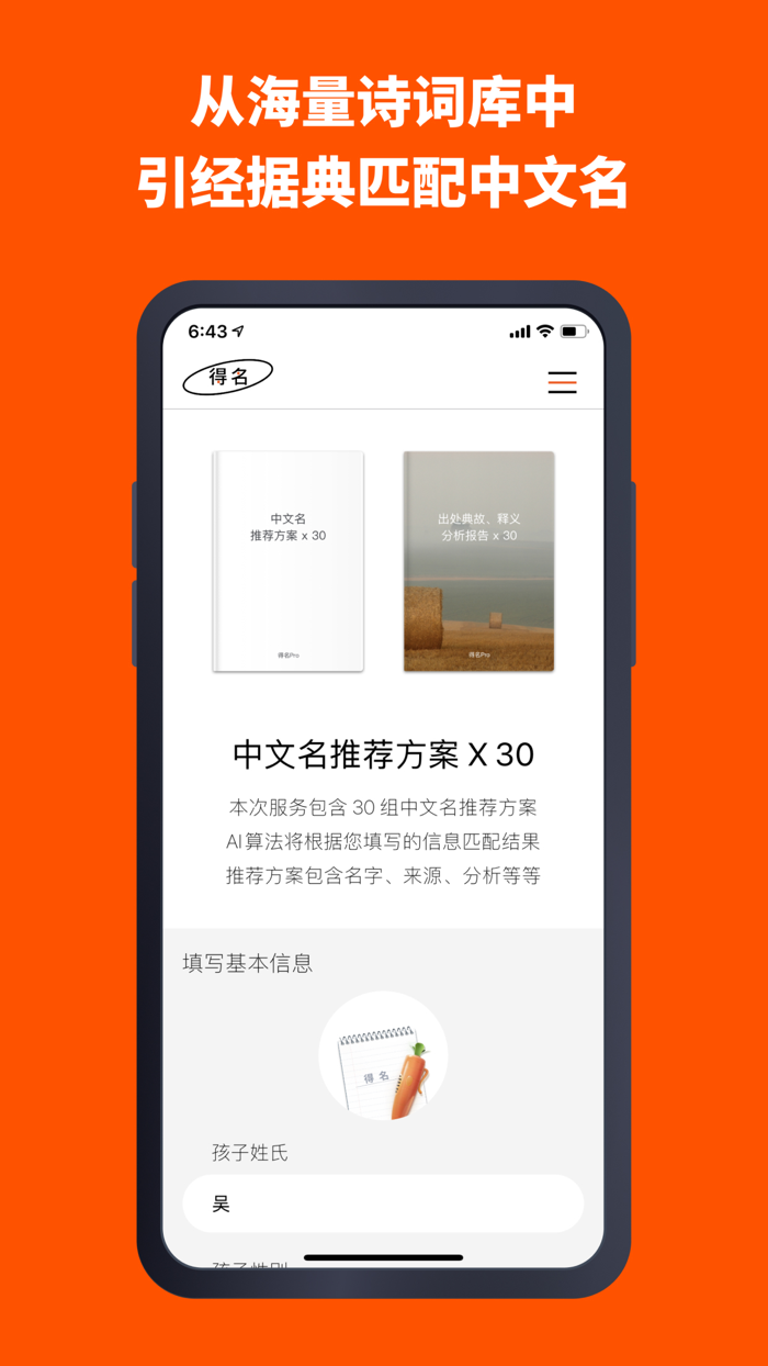 得名Pro - AI起名取名软件之名字大师版