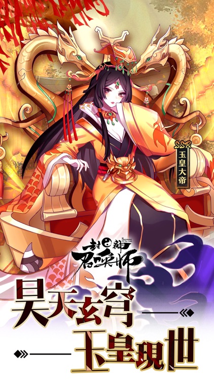 封神召喚師